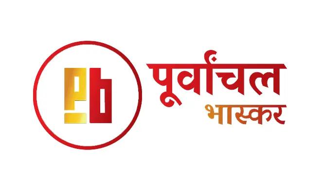 Purvanchal Bhaskar